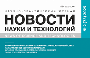 Читайте новый номер журнала «Новости науки и технологий»